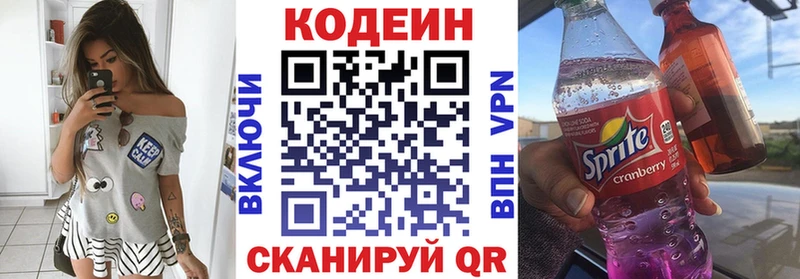 купить наркоту  Северо-Курильск  mega ссылка  Кодеин Purple Drank 